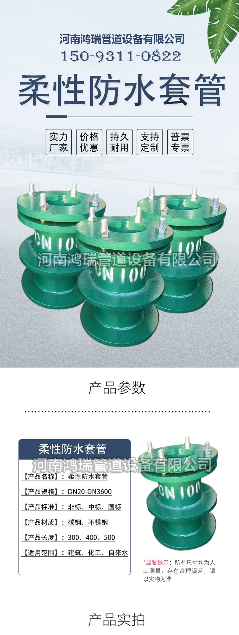 鴨嘴閥|橡膠接頭|鋁模定位塊|防水套管|伸縮器|補(bǔ)償器|傳力接頭|防水翼環(huán)