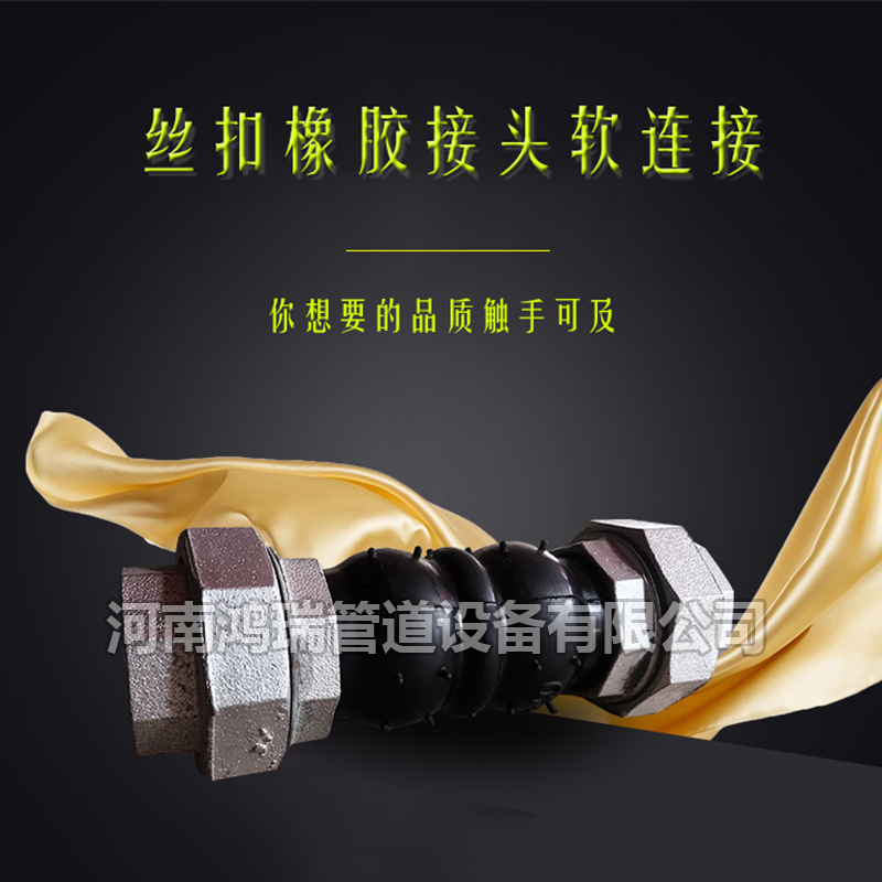 鴨嘴閥|橡膠接頭|鋁模定位塊|防水套管|伸縮器|補(bǔ)償器|傳力接頭|防水翼環(huán) 絲扣橡膠軟接頭 風(fēng)機(jī)盤管軟接頭 絲扣連接可曲撓橡膠接 風(fēng)機(jī)軟接