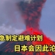 剛剛！日本又連發(fā)地震！